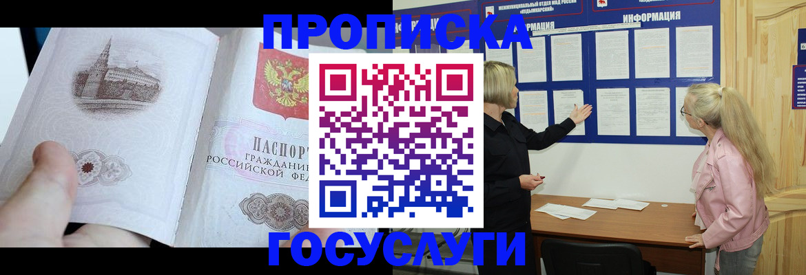 временная регистрация недорого в Чистополье