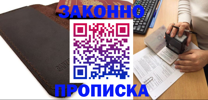 временная регистрация недорого в Чистополье